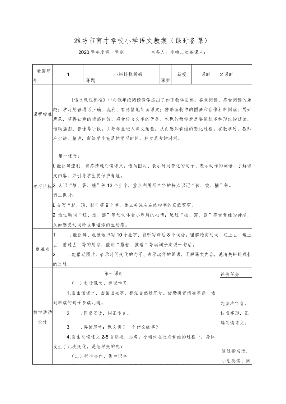 小蝌蚪找妈妈.docx_第1页