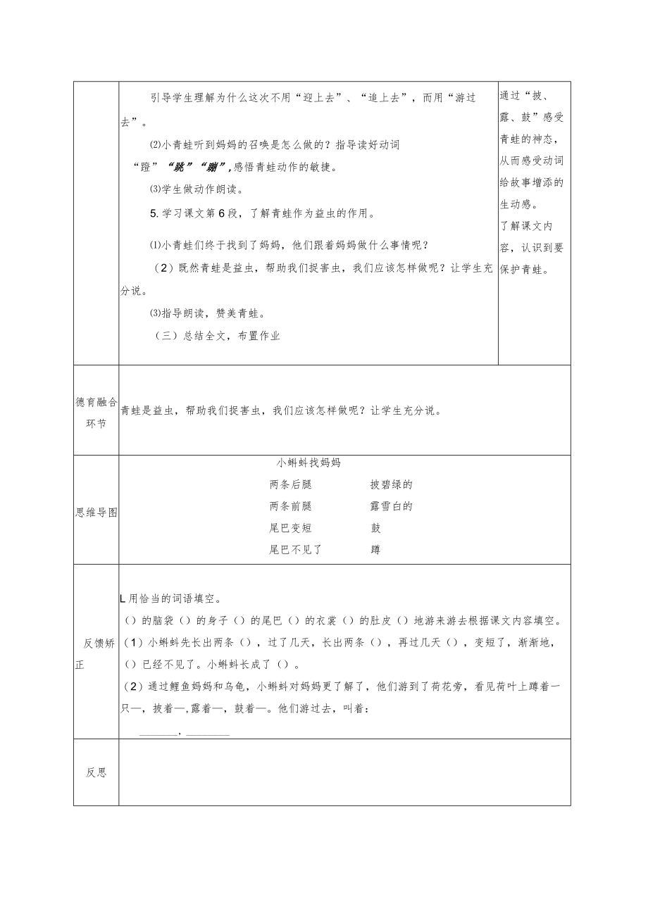 小蝌蚪找妈妈.docx_第3页