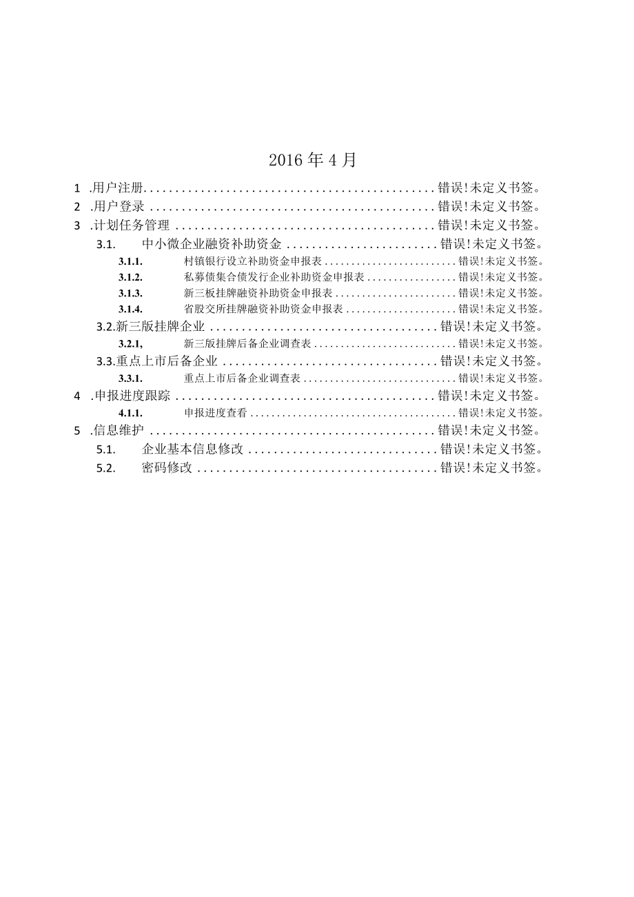 资本市场信息管理系统.docx_第2页