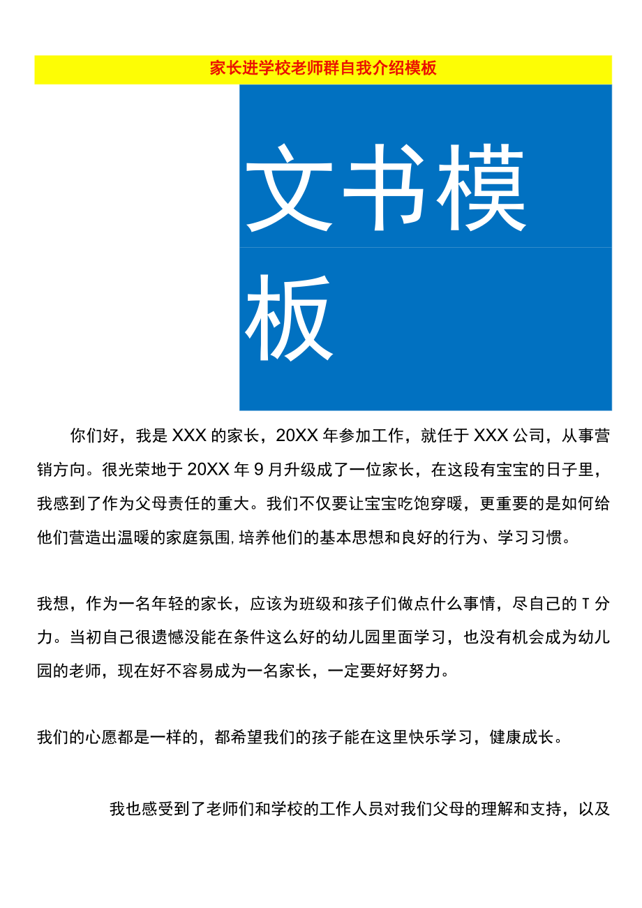 家长进学校老师群自我介绍模板.docx_第1页