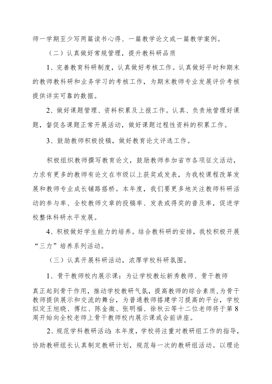 学校年度教育科研计划.docx_第3页