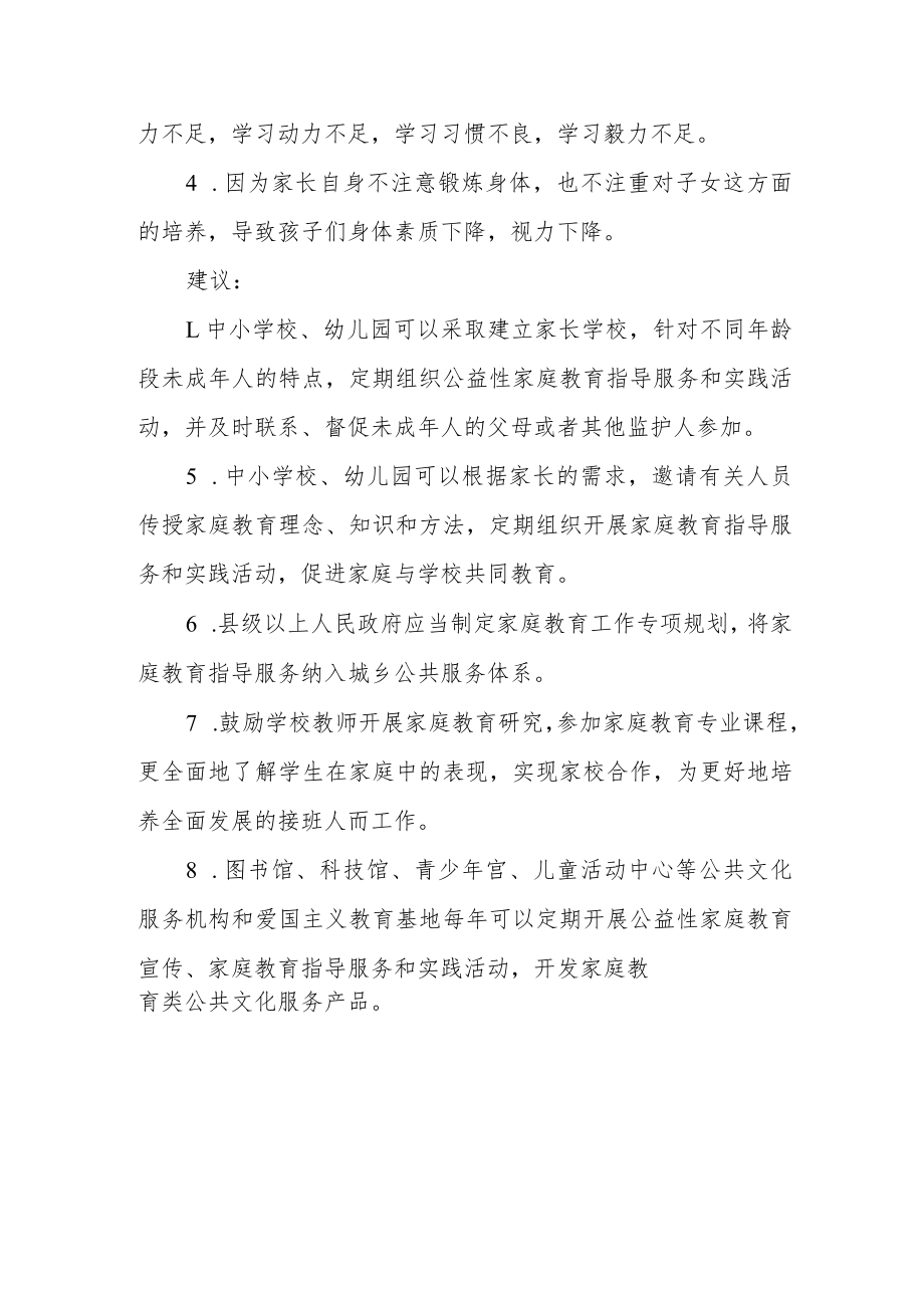 市人大代表提案《关于提升家长家庭教育素养的建议》.docx_第2页