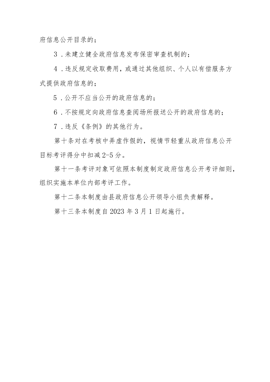 政府信息公开考评制度.docx_第3页