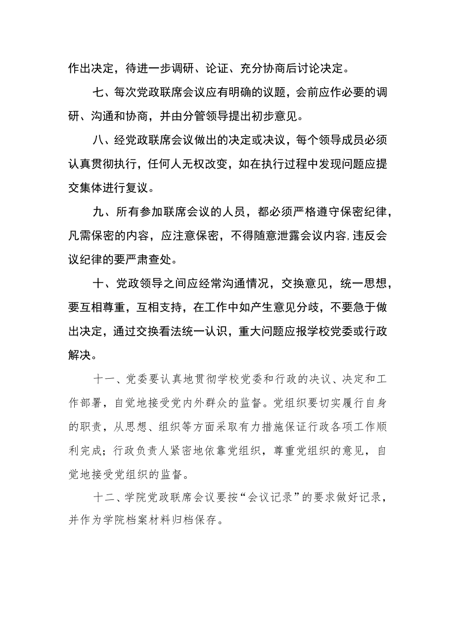 学院党政联席会议制度.docx_第2页