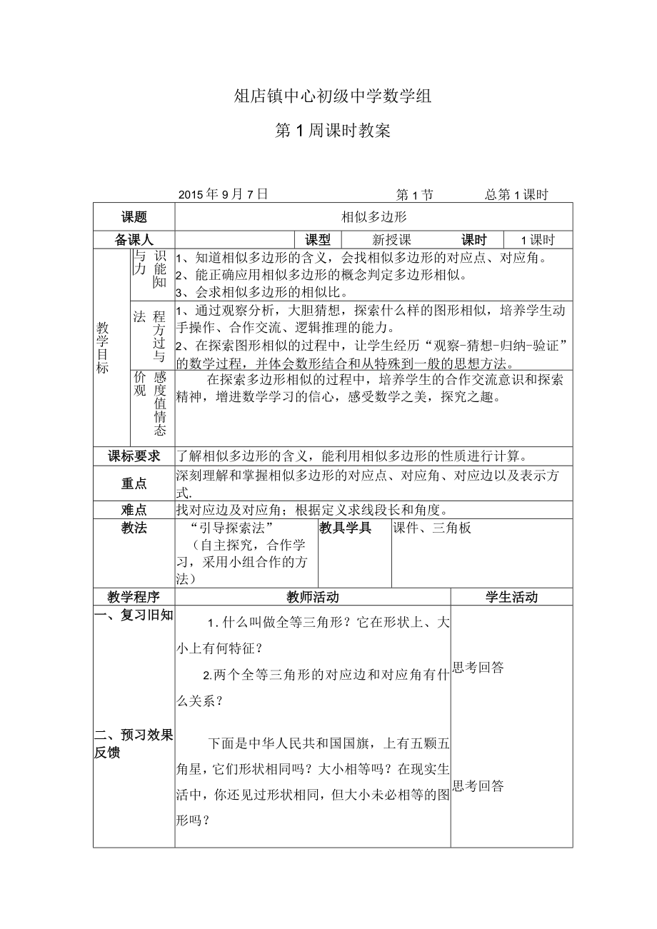 相似多边形（3）.docx_第1页