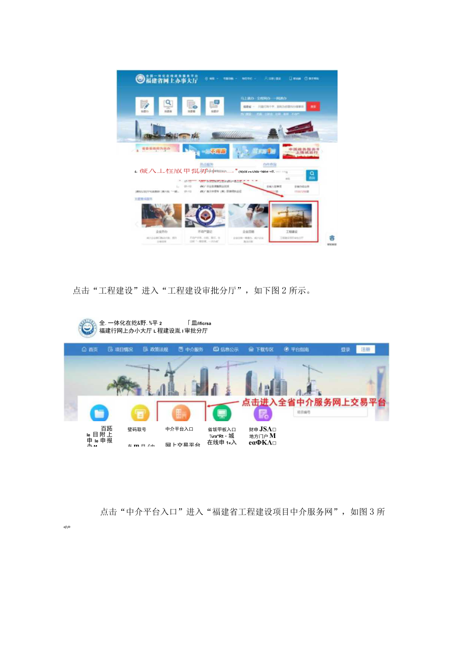 福建省工程建设项目审批中介服务网操作手册.docx_第3页