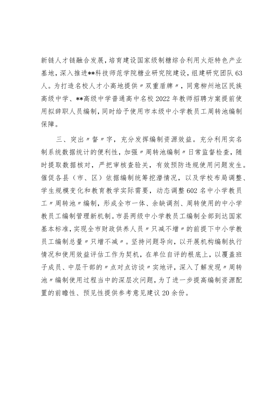 编制资源提质增效工作汇报.docx_第2页