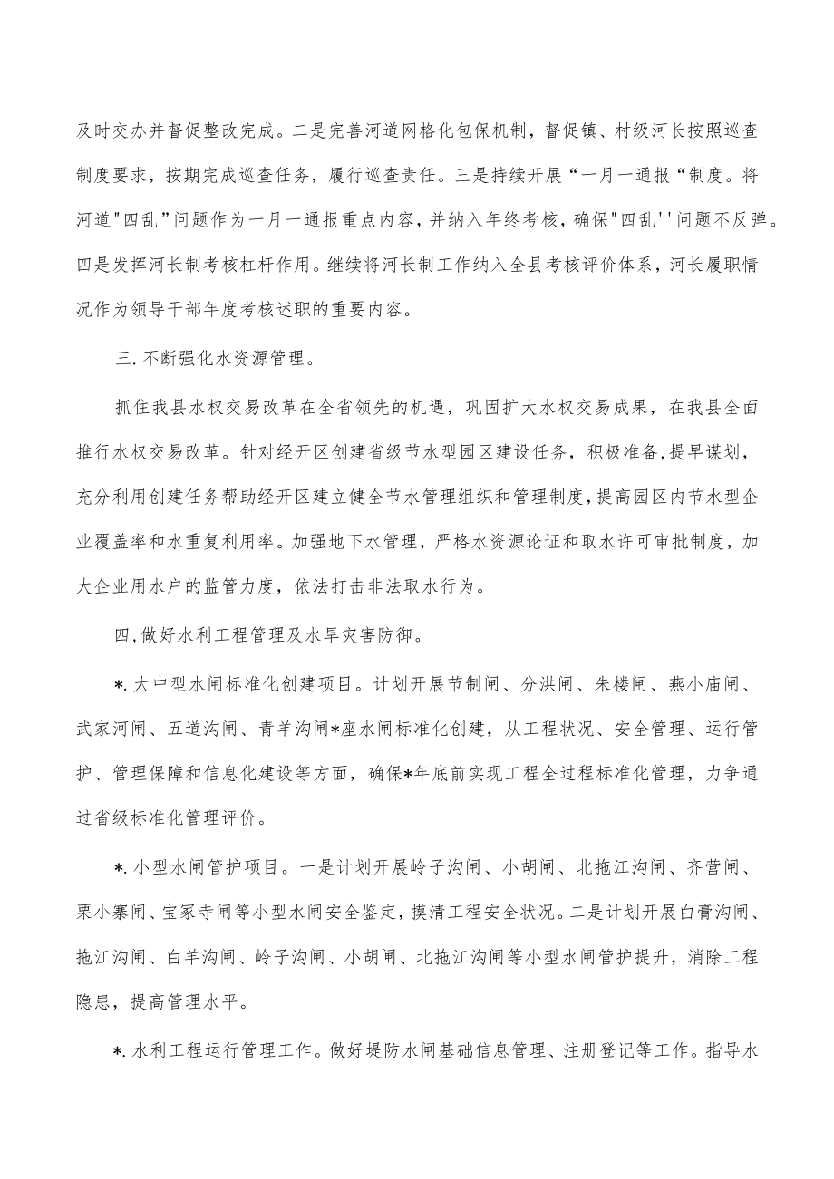 水利2023年工作谋划.docx_第2页