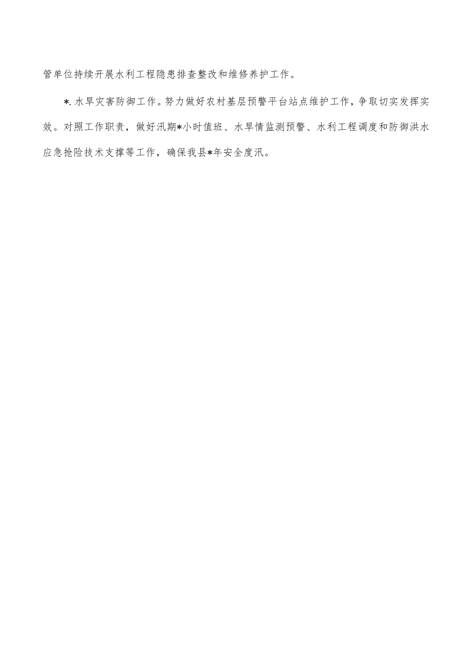 水利2023年工作谋划.docx_第3页