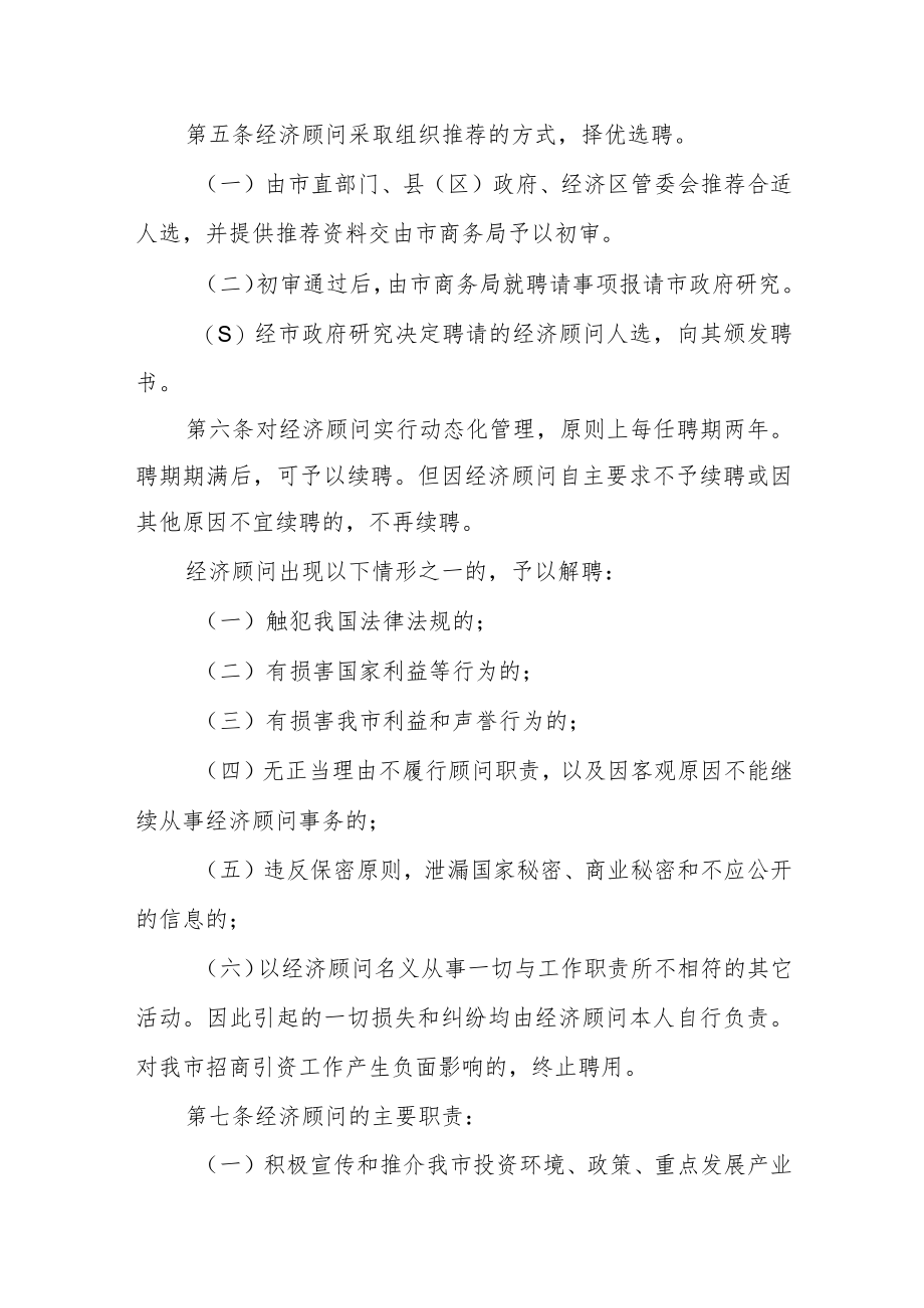 政府经济顾问聘用及管理办法.docx_第2页