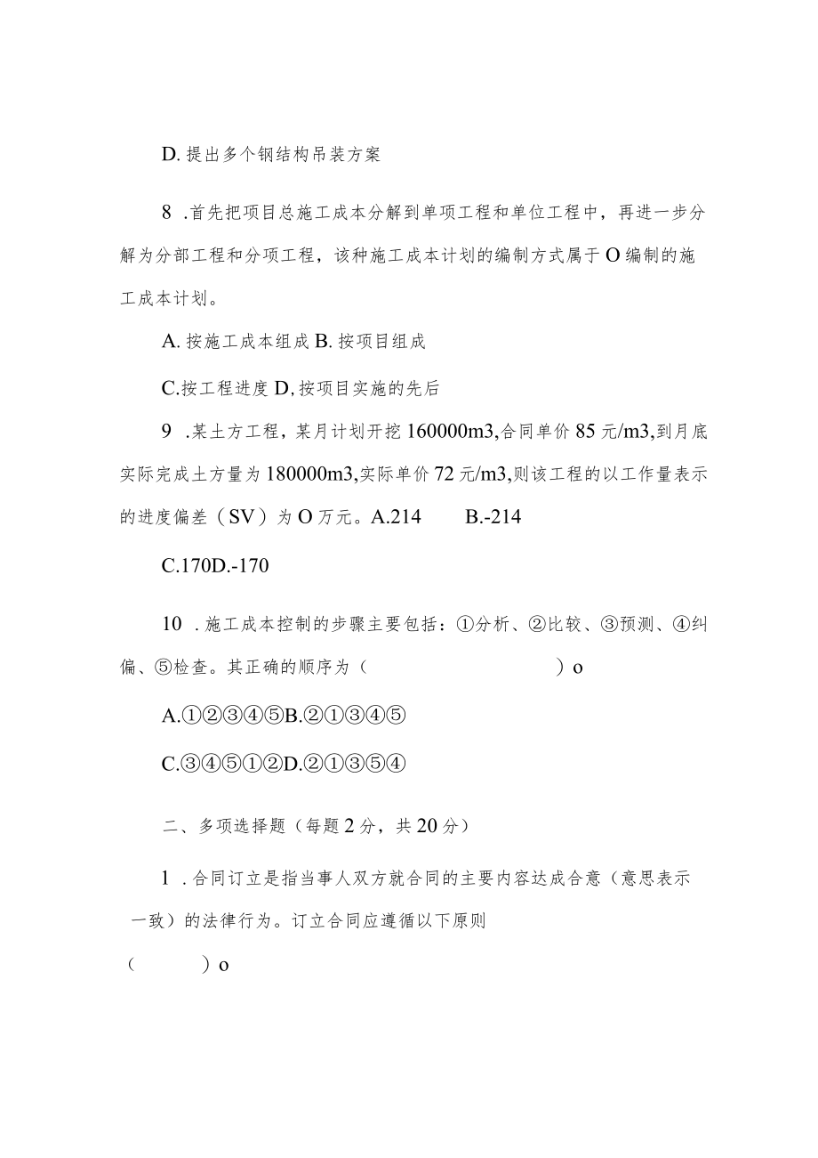 国家开放大学《建筑工程项目管理》形成性考核2参考答案.docx_第3页