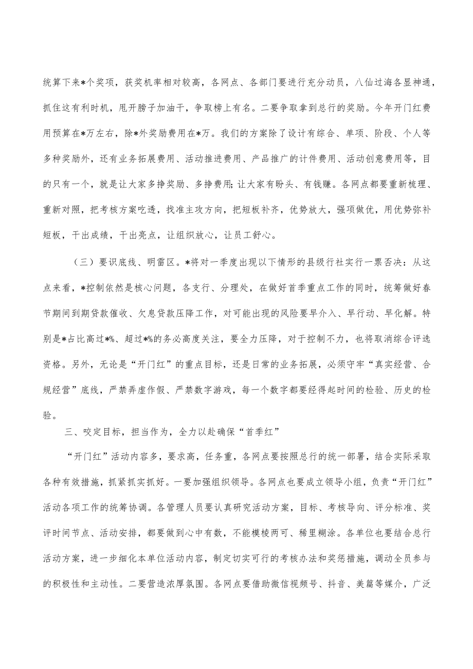 银行开门红动员会部署要求.docx_第3页