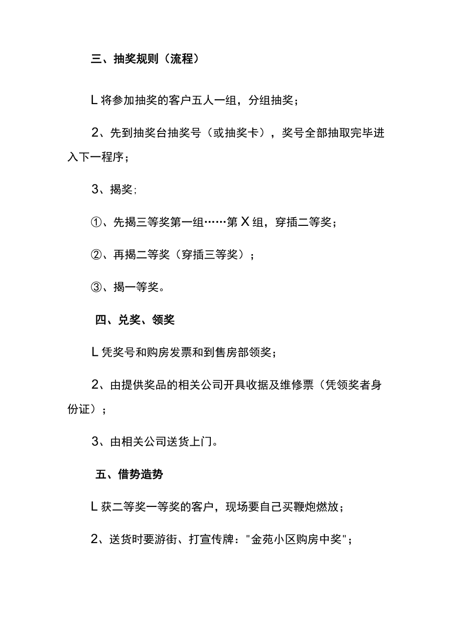 公司现场抽奖活动策划方案.docx_第2页