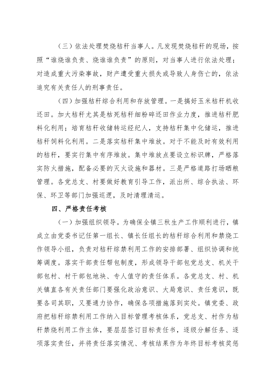 关于做好三秋秸秆综合利用和禁烧工作的实 施 意 见.docx_第3页