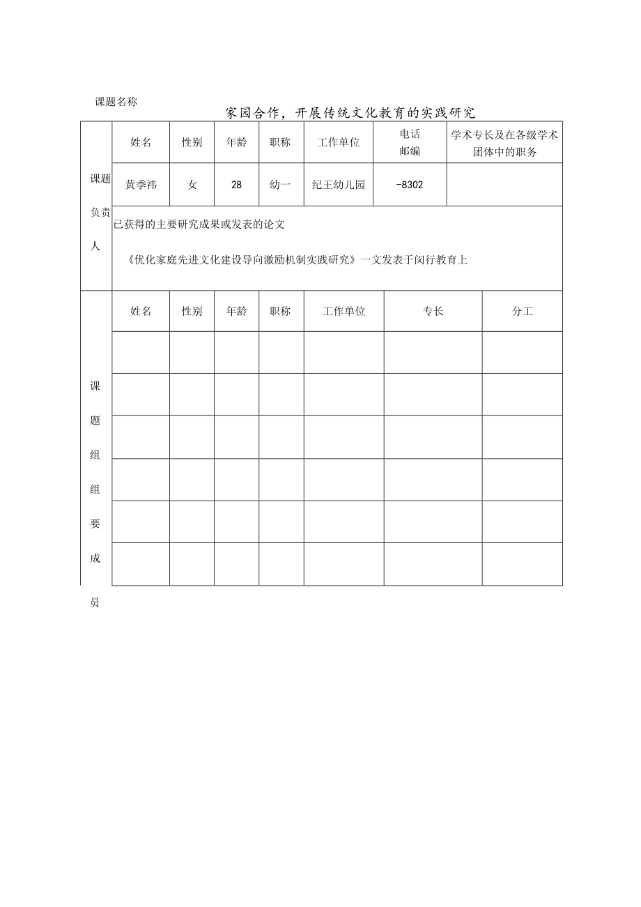 类别上海市闵行区教育科学研究项目申请书.docx_第2页