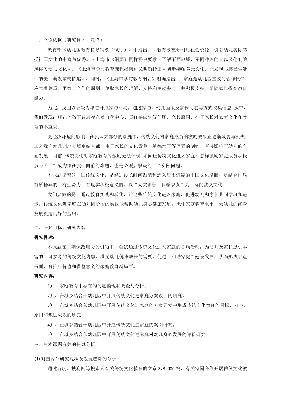 类别上海市闵行区教育科学研究项目申请书.docx_第3页