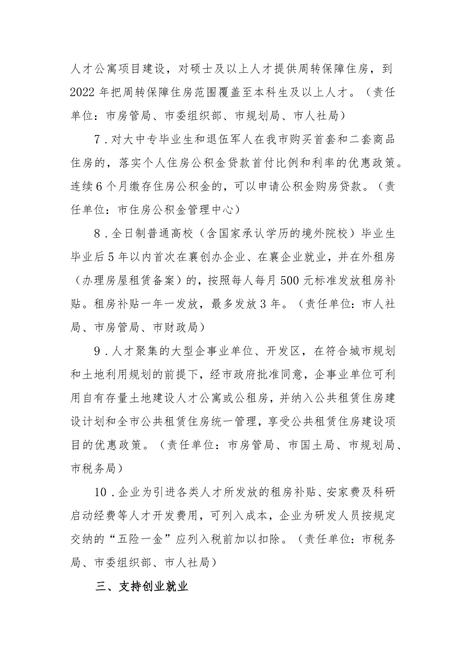 关于进一步深化户籍制度改革的实施意见.docx_第2页