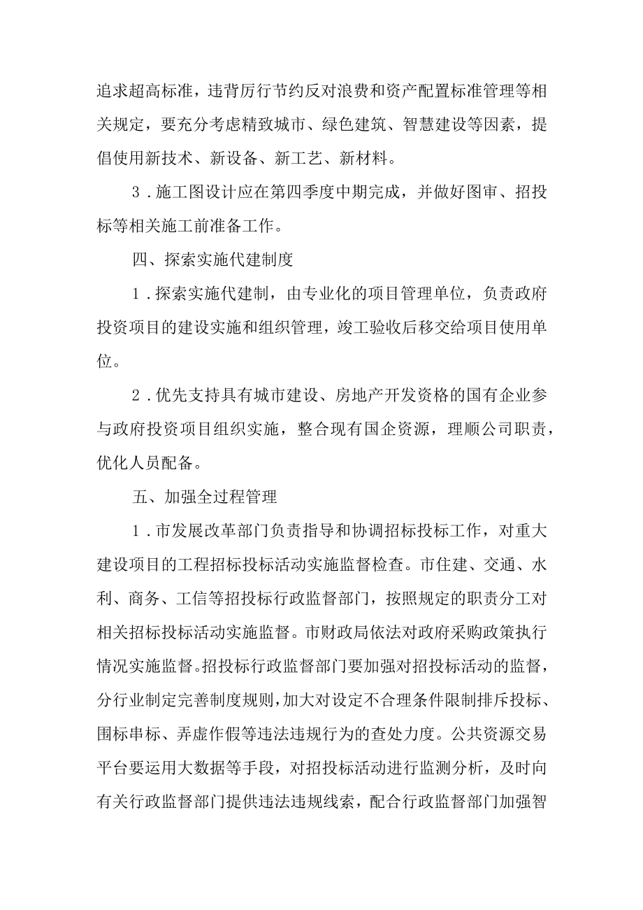 关于进一步加强政府投资项目管理的实施意见.docx_第3页