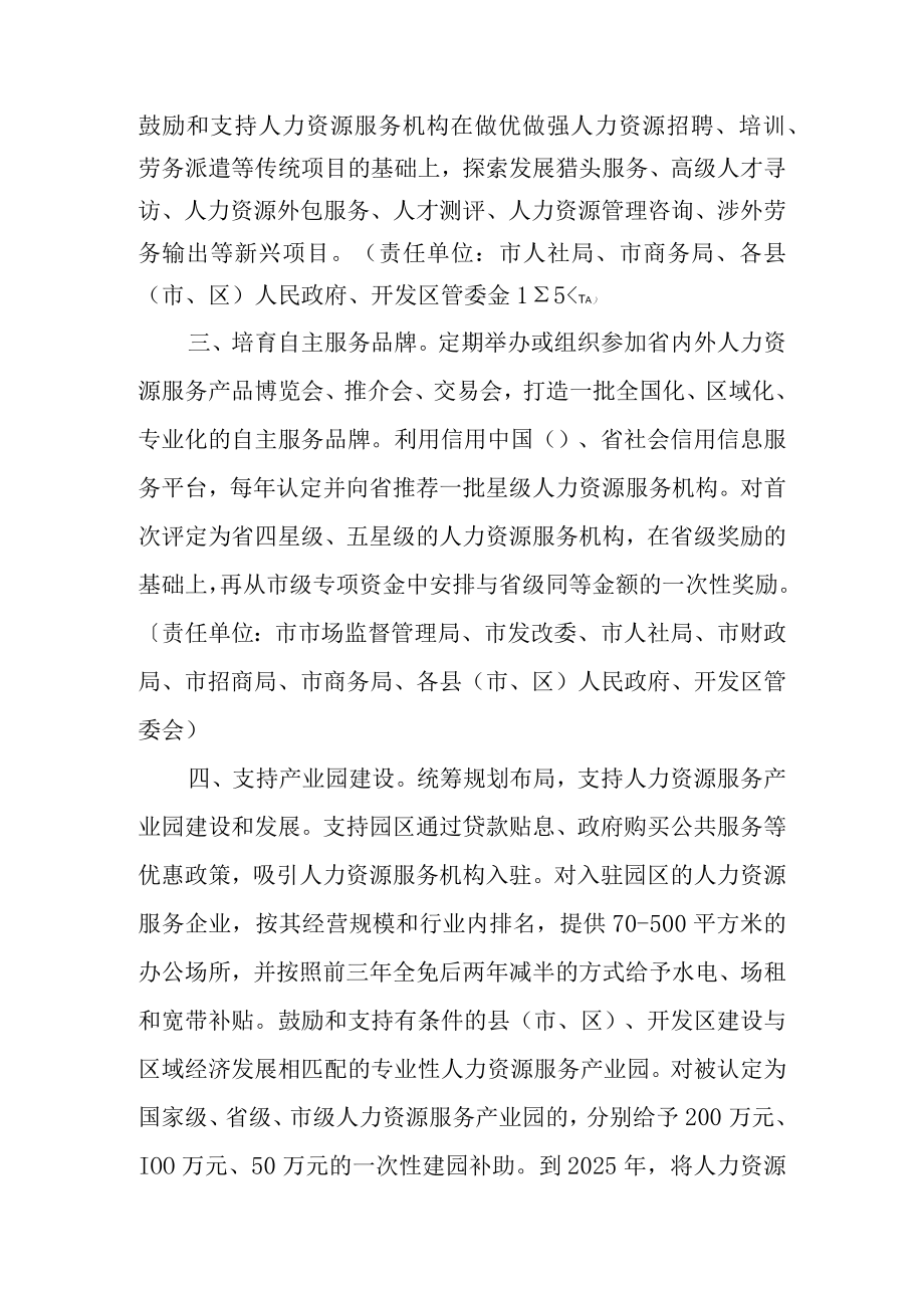 关于进一步加快人力资源服务业发展的实施意见.docx_第2页