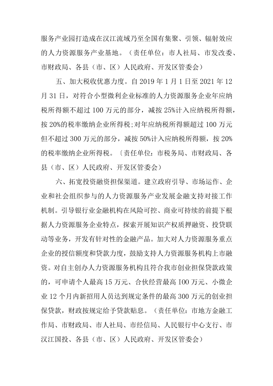 关于进一步加快人力资源服务业发展的实施意见.docx_第3页