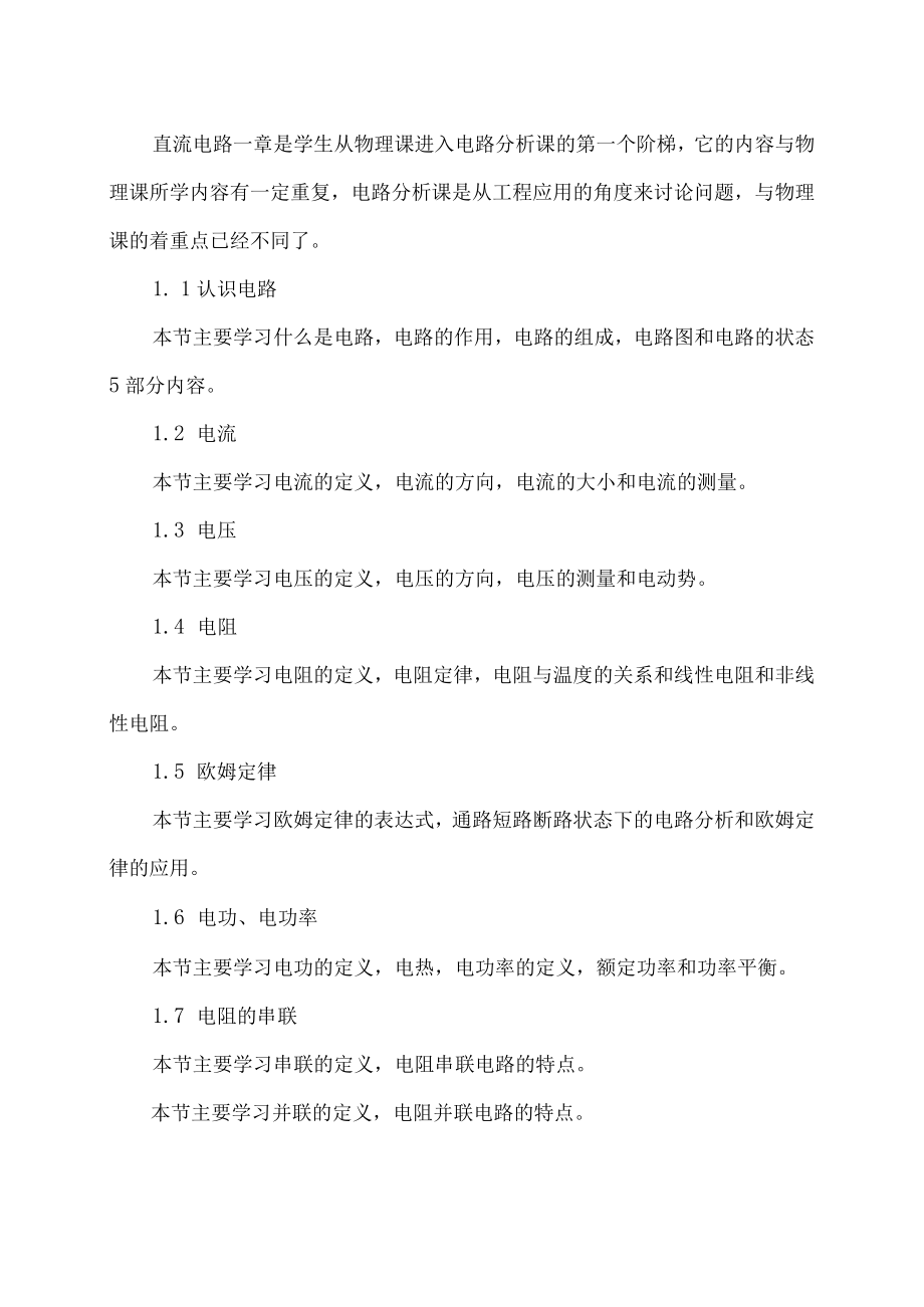 XX职业技术大学《电路分析》教学大纲（202X年）.docx_第3页