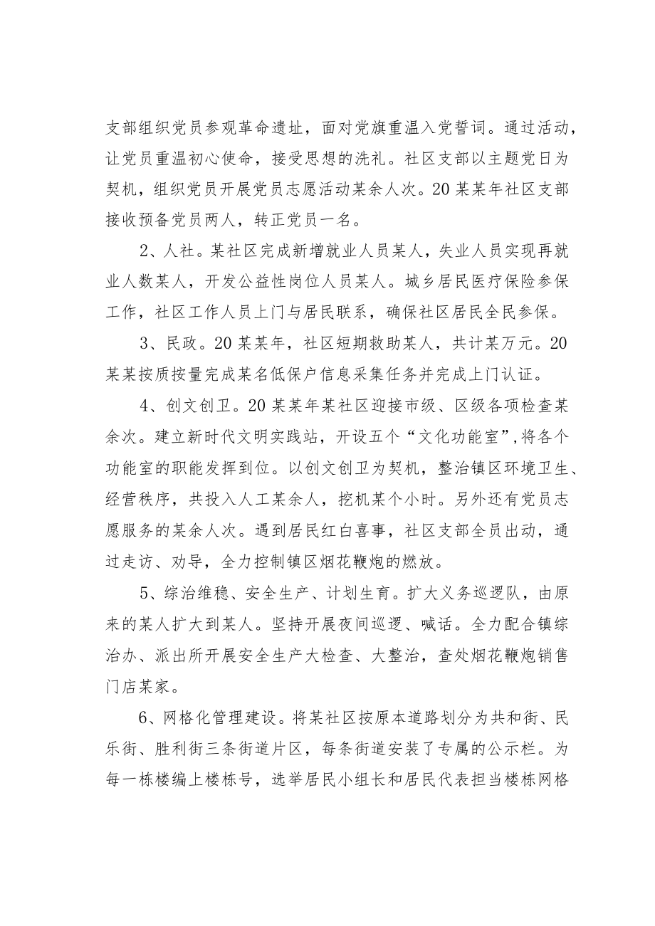 某某社区党支部书记述职报告.docx_第2页