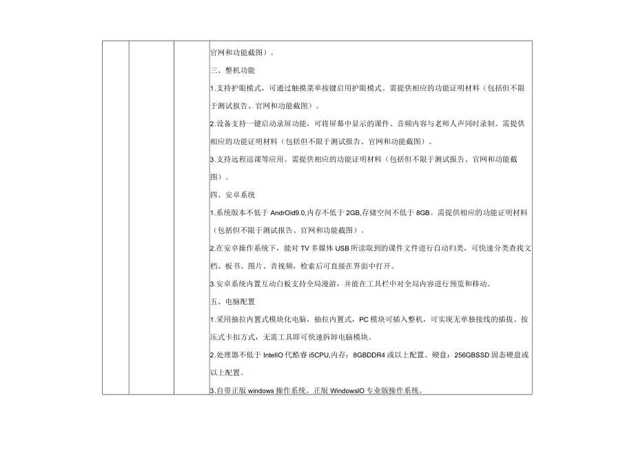 西安电子科技大学附小智慧黑板含展台 集控技术参数.docx_第2页