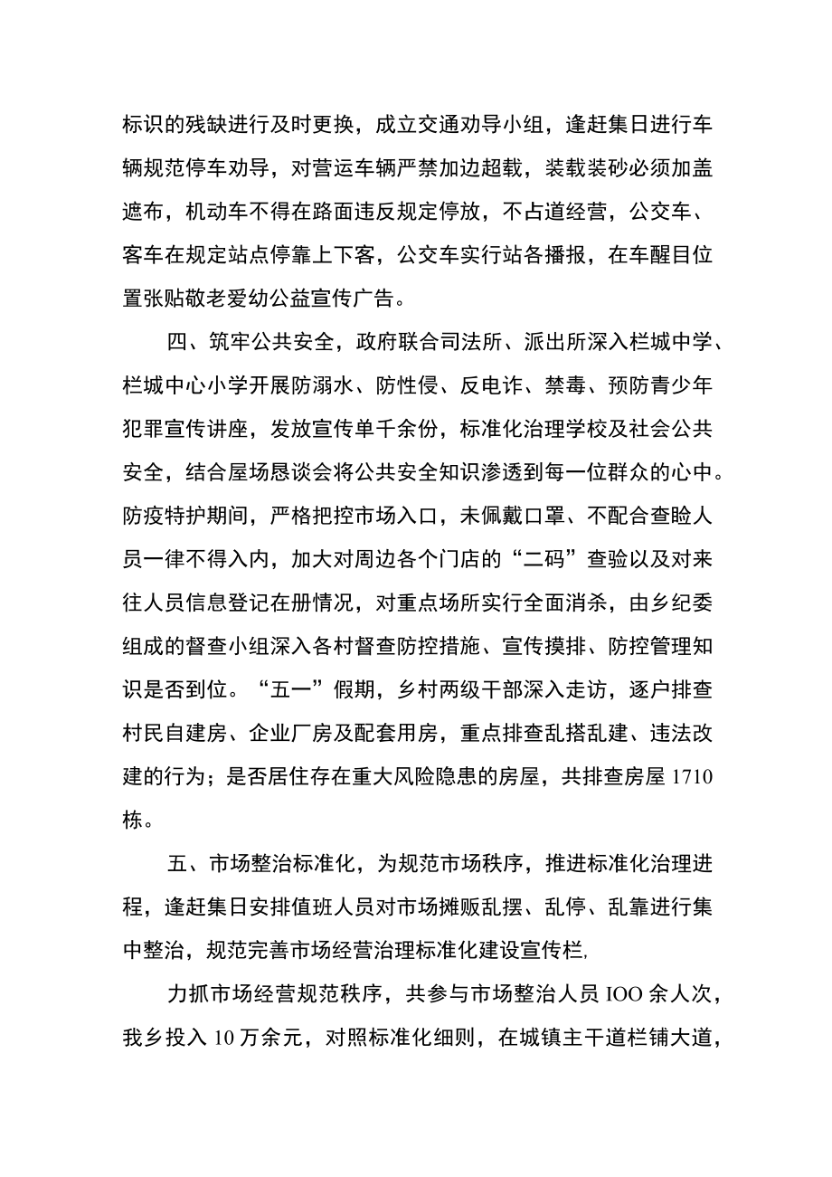 城乡治理标准化半年总结.docx_第2页