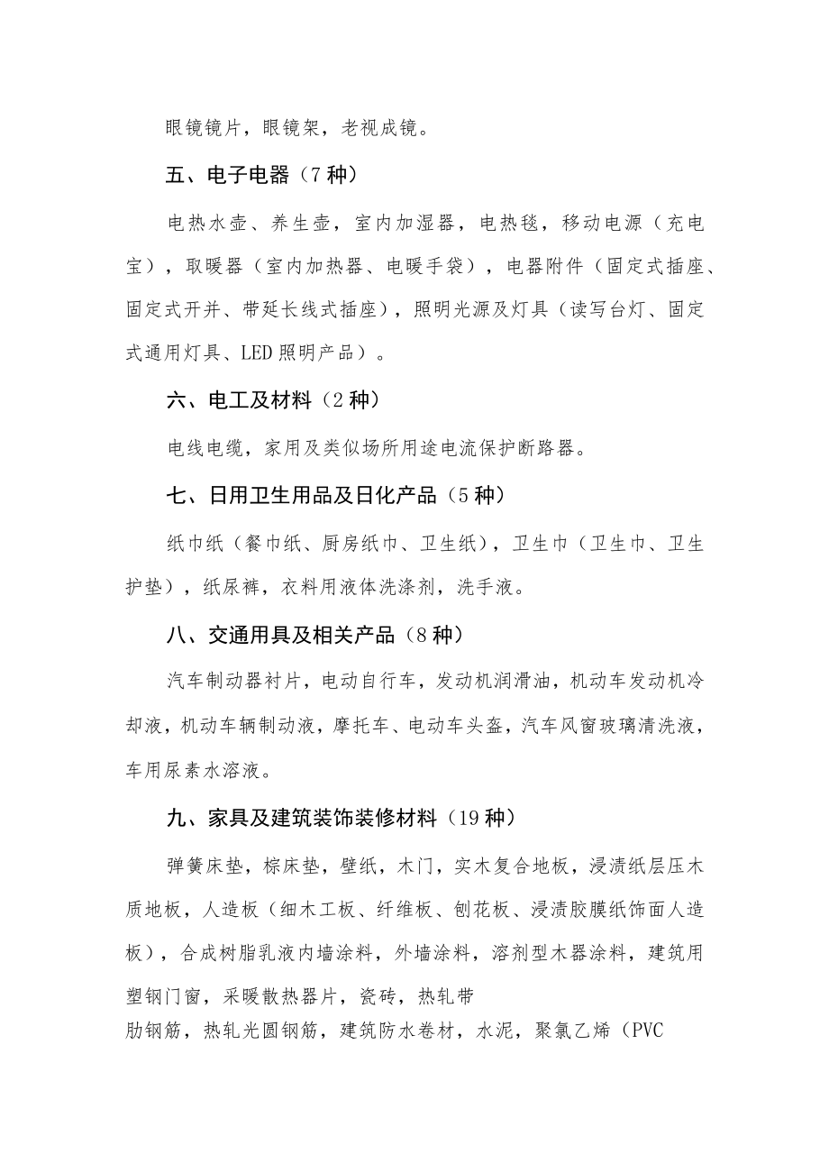 黑龙江省2020年产品质量.docx_第2页