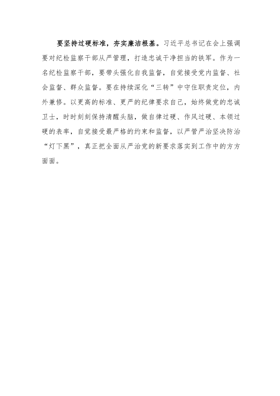 纪检干部学习贯彻二十届中央纪委二次全会精神心得体会研讨材料.docx_第2页