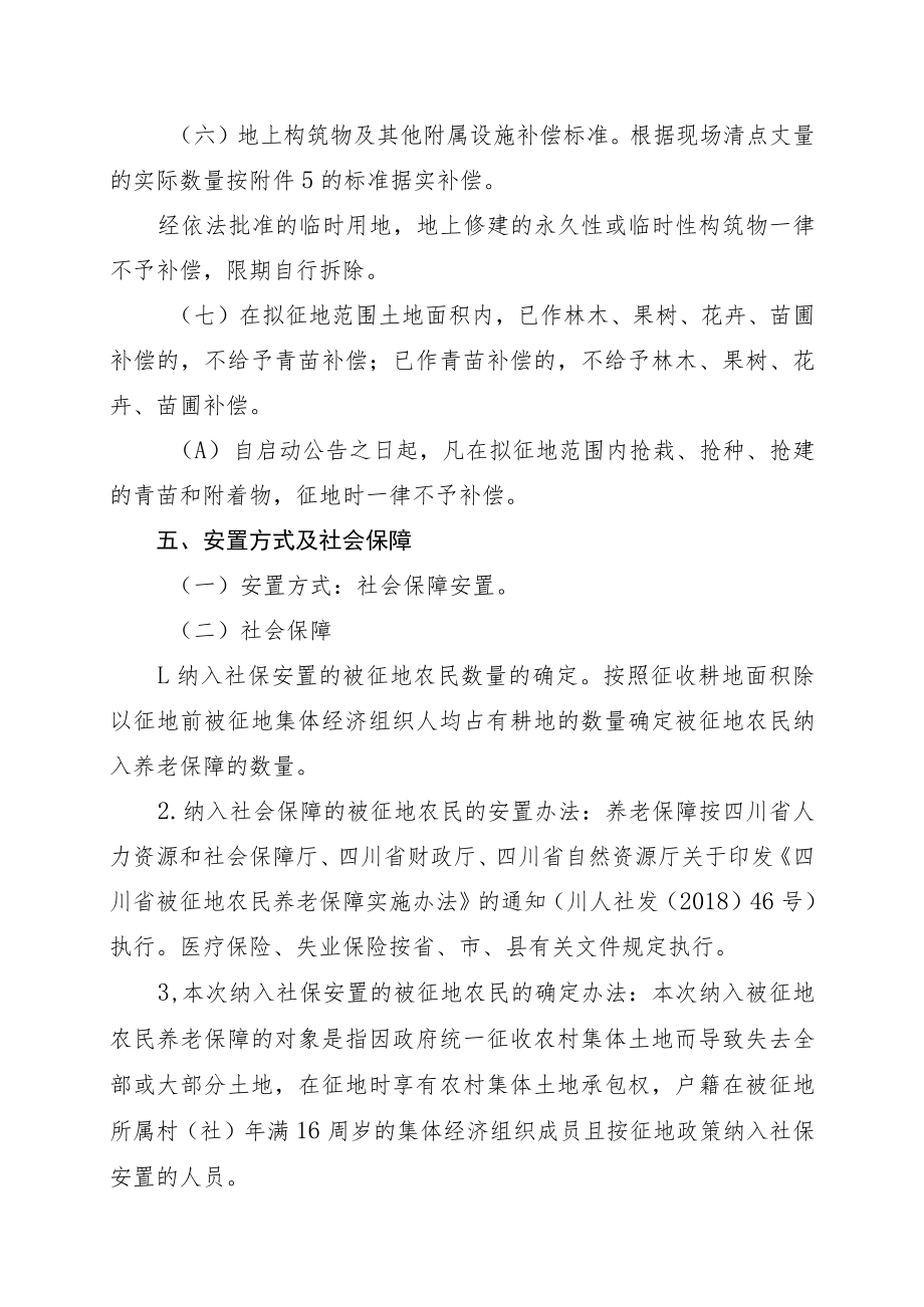 资中县2022年第10批次建设用地土地征收补偿方案.docx_第3页