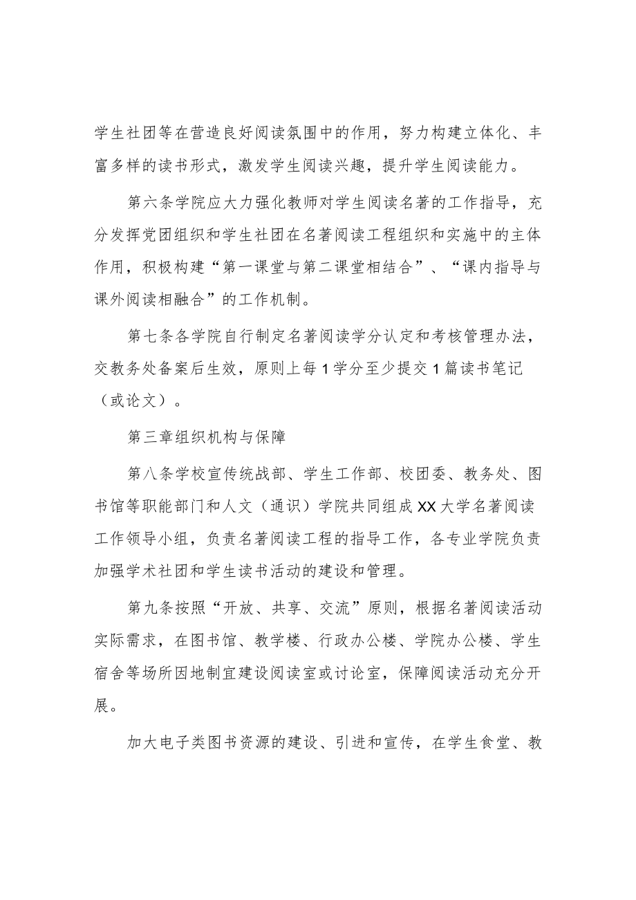 大学名著阅读工程实施办法.docx_第2页