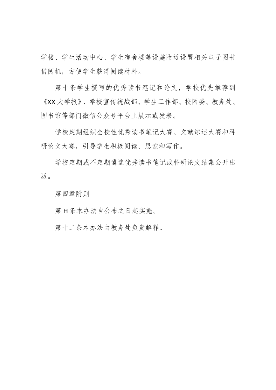 大学名著阅读工程实施办法.docx_第3页