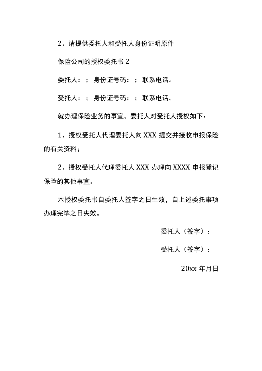 公司授权委托书范本.docx_第2页