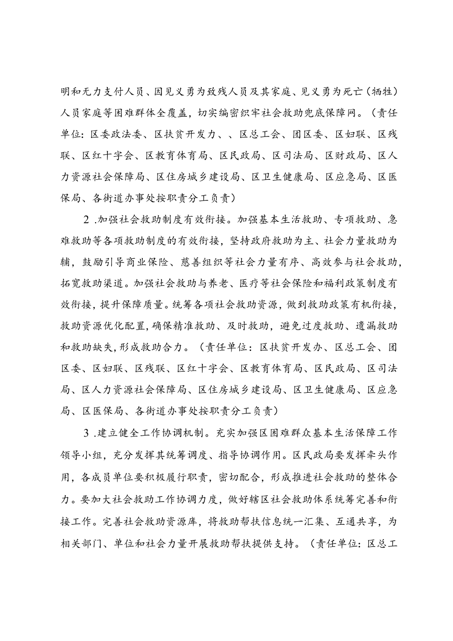 关于统筹完善社会救助体系的实施意见.docx_第2页