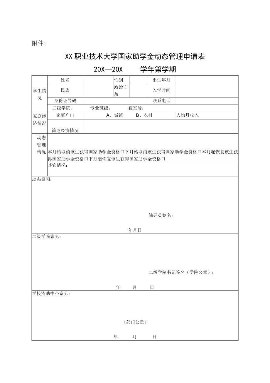 XX职业技术大学关于复核获得X学年第二学期国家助学金学生资格的通知.docx_第3页