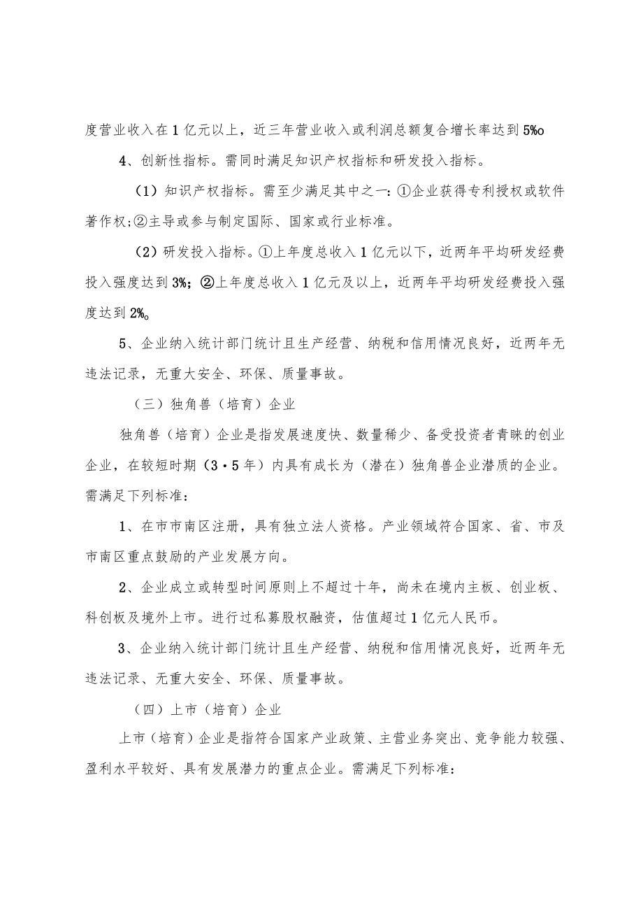 新时代新物种企业梯度培育计划.docx_第3页