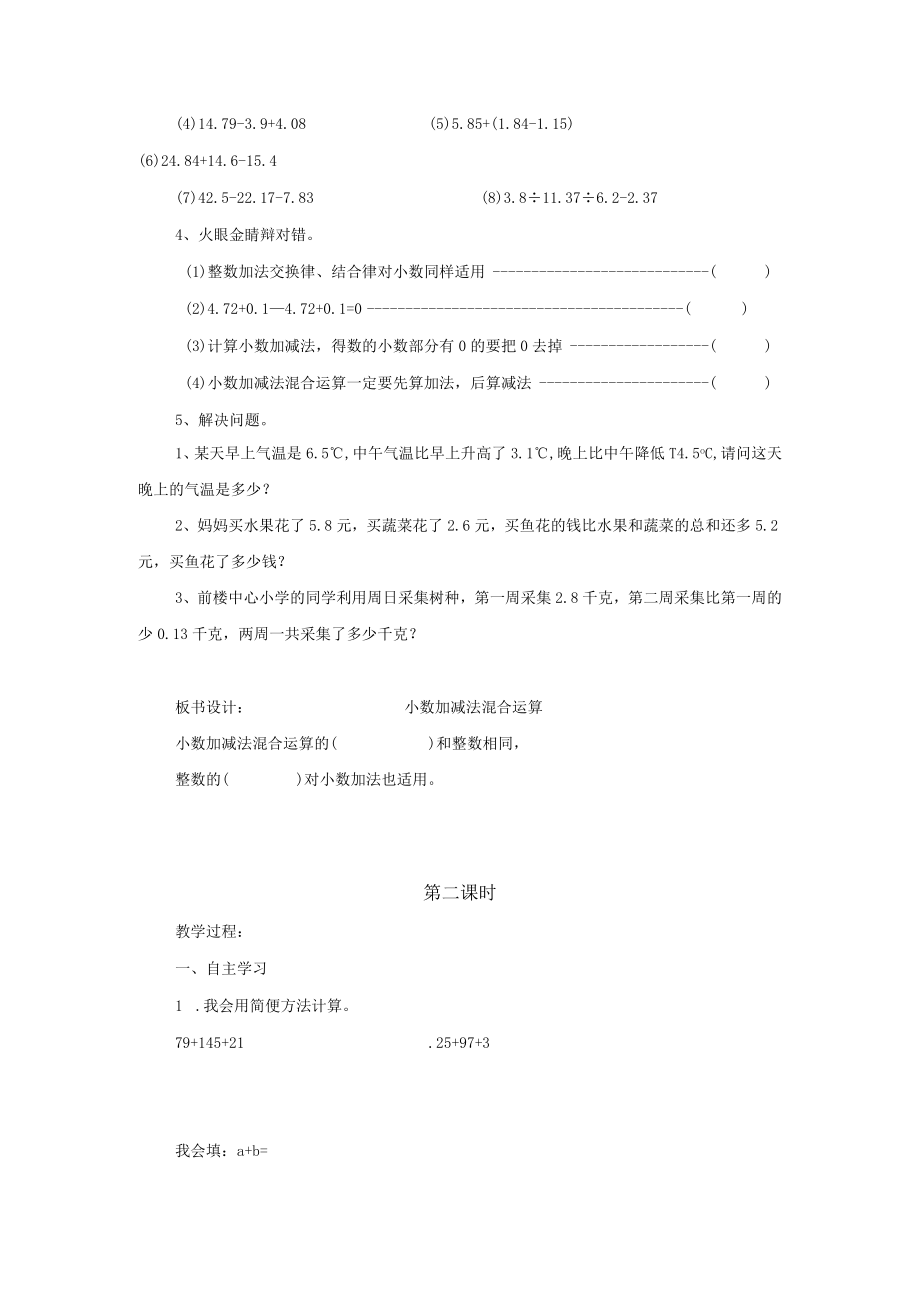 小数加减法混合运算 青岛版.docx_第3页