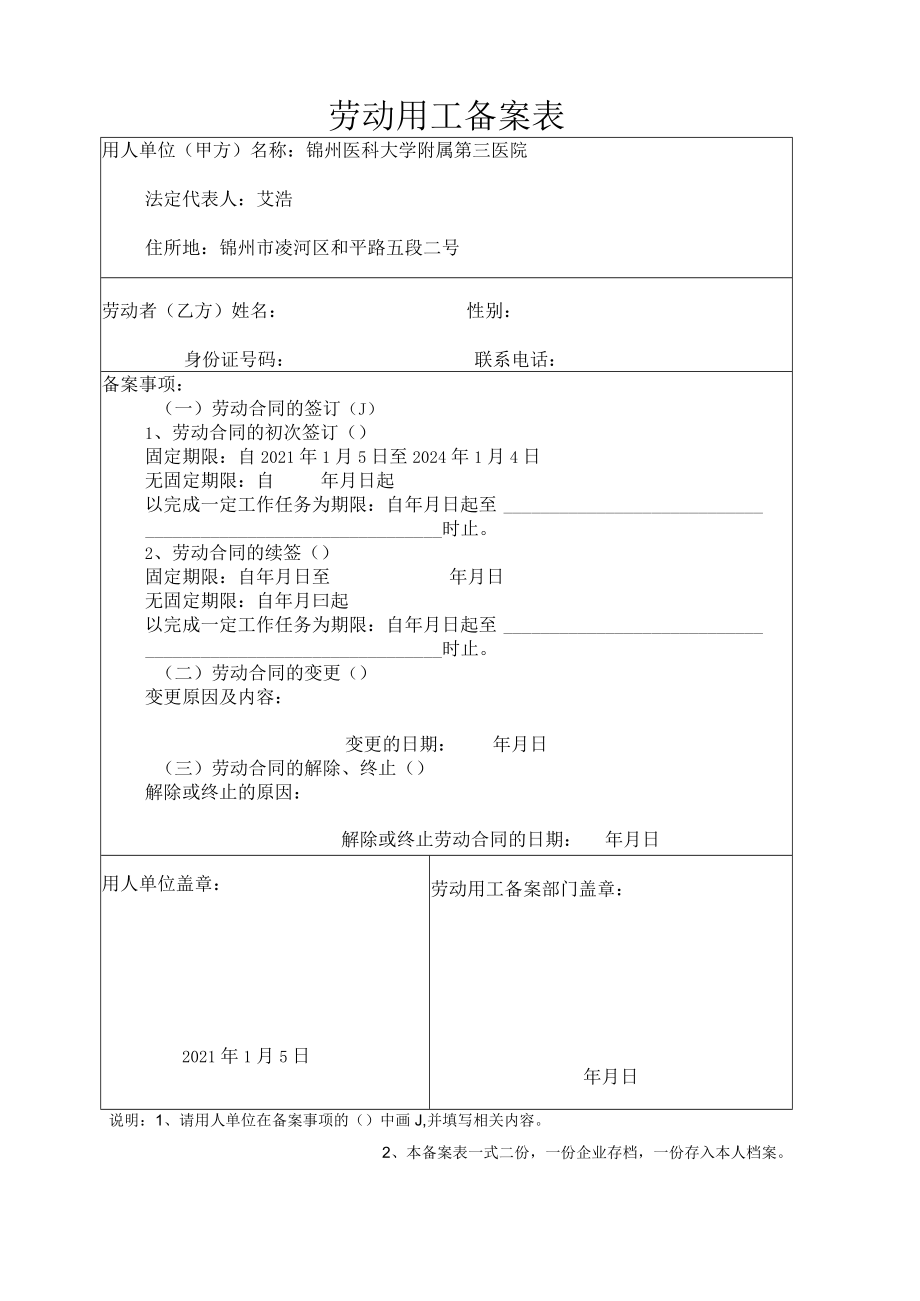 劳动用工备案表.docx_第1页