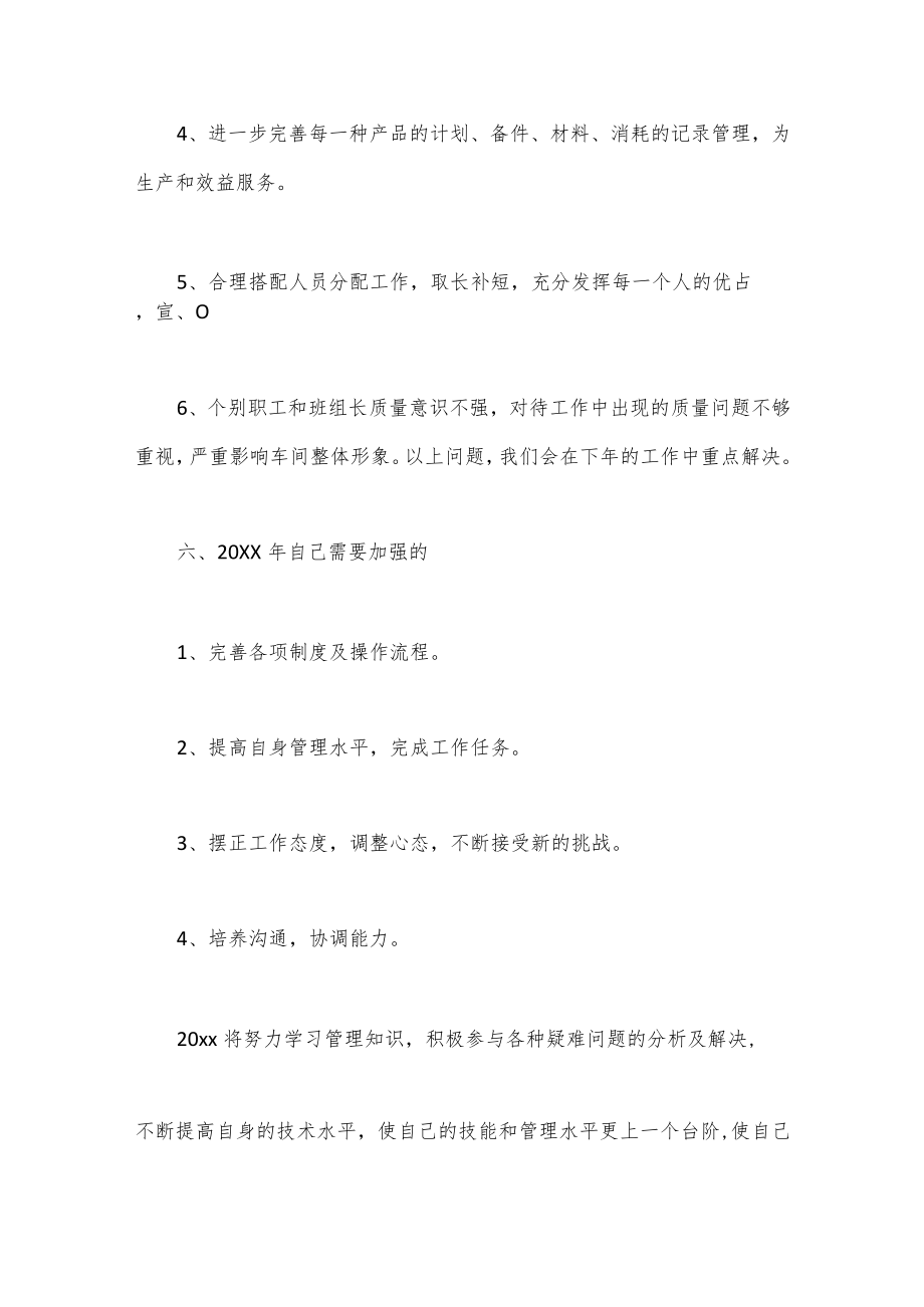 （22篇）车间主任个人述职报告范例.docx_第3页