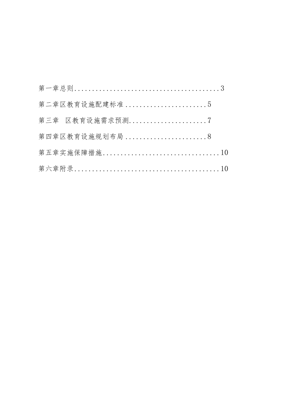 新时代教育设施专项规划.docx_第2页