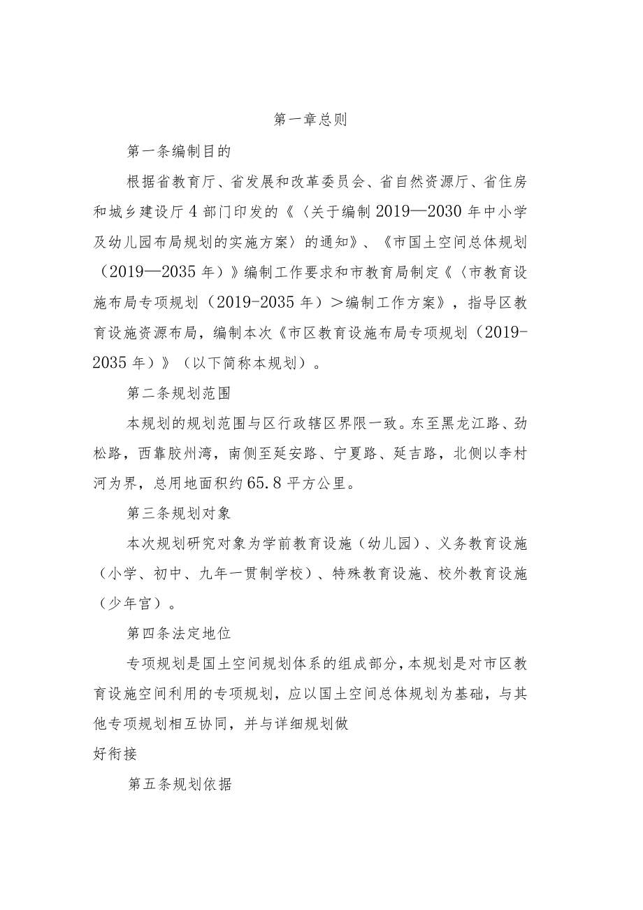 新时代教育设施专项规划.docx_第3页