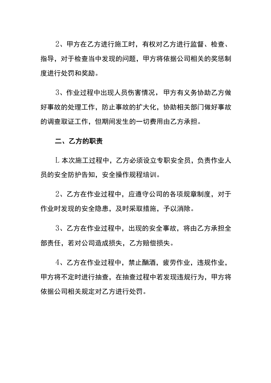 公司与员工的安全施工协议书.docx_第2页