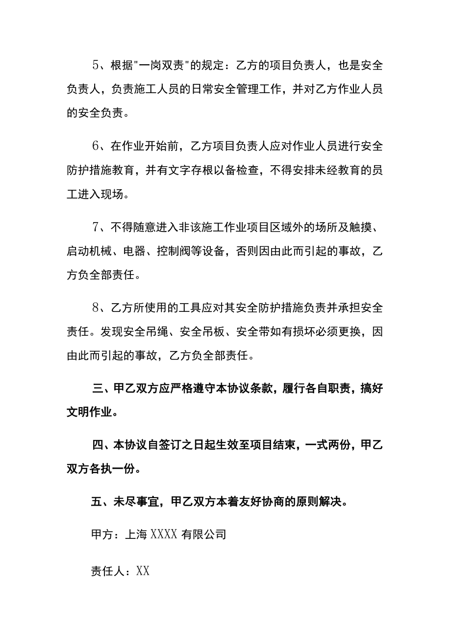 公司与员工的安全施工协议书.docx_第3页