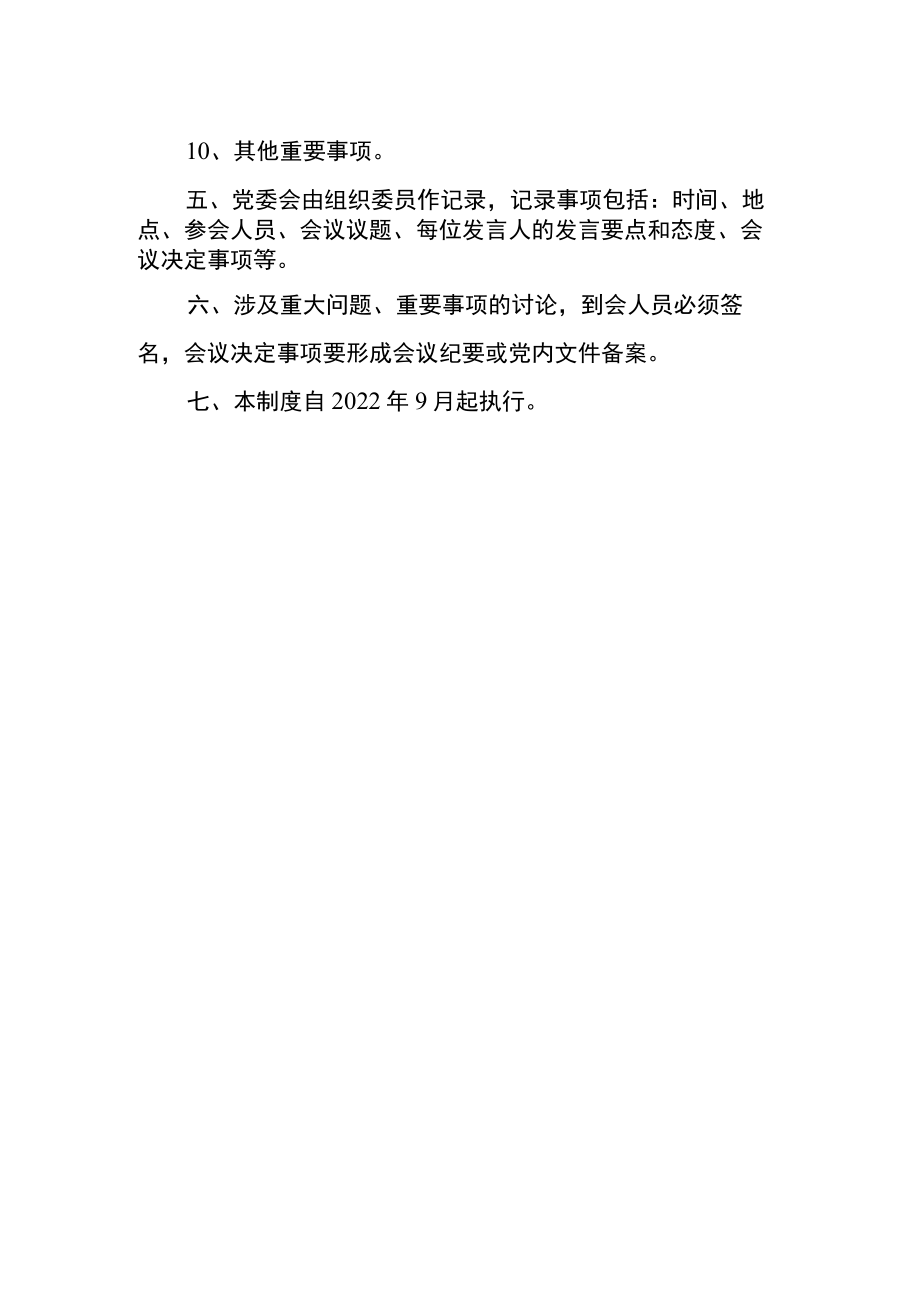 学院党委会会议制度.docx_第2页