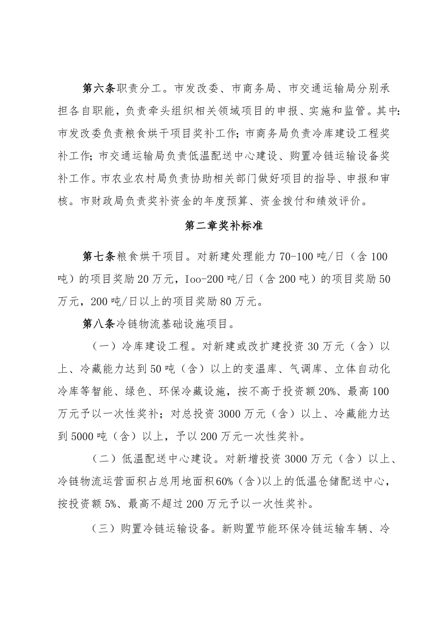 关于粮食烘干和农产品冷链物流建设奖补办法.docx_第2页