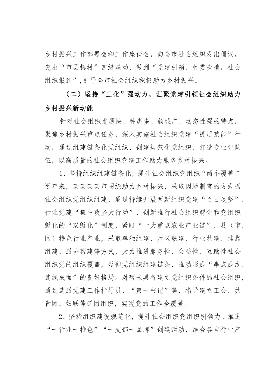 某某市社会组织党建工作经验交流材料.docx_第2页