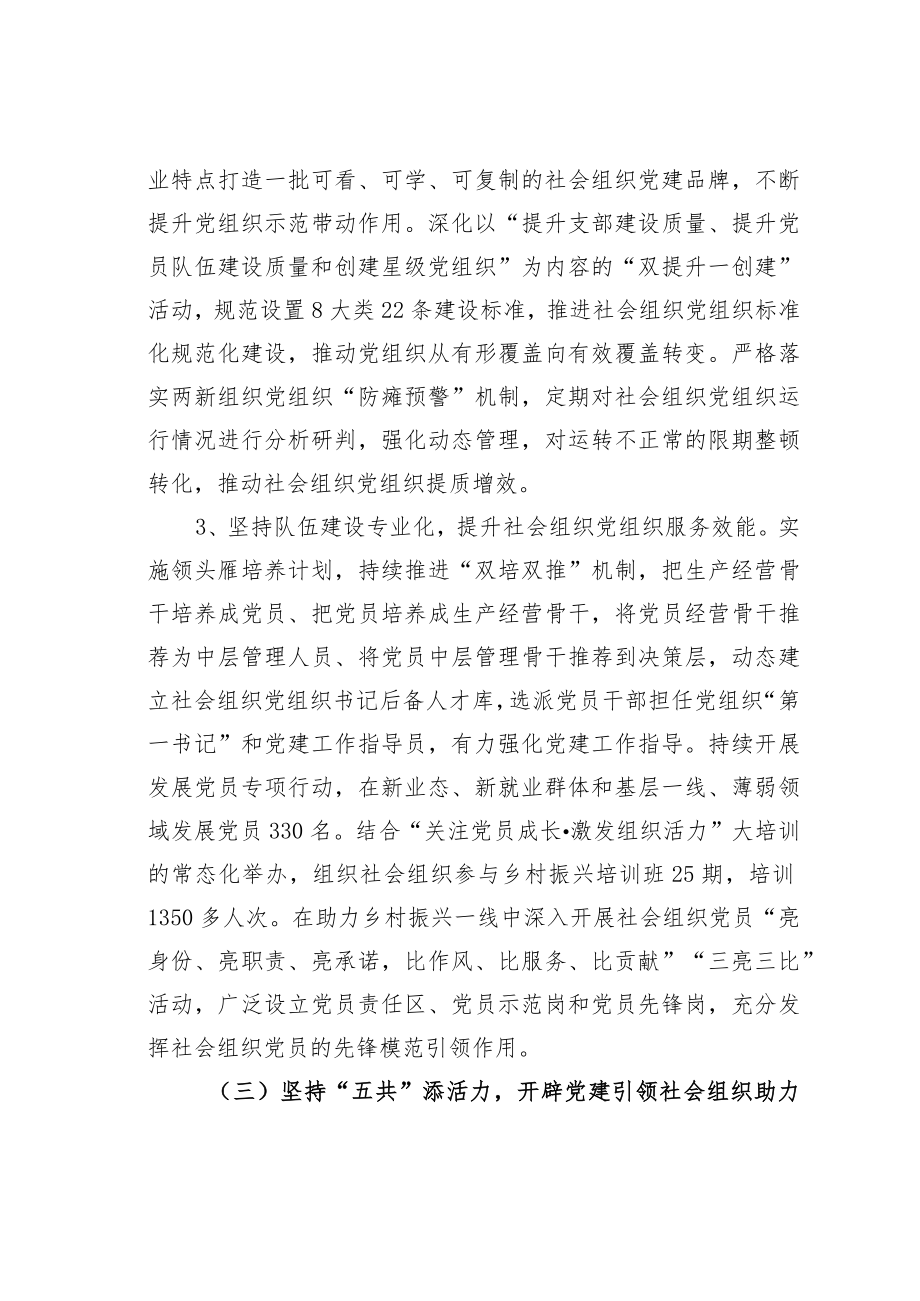 某某市社会组织党建工作经验交流材料.docx_第3页