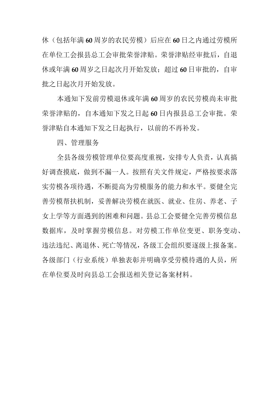 关于进一步落实劳动模范待遇的通知.docx_第3页