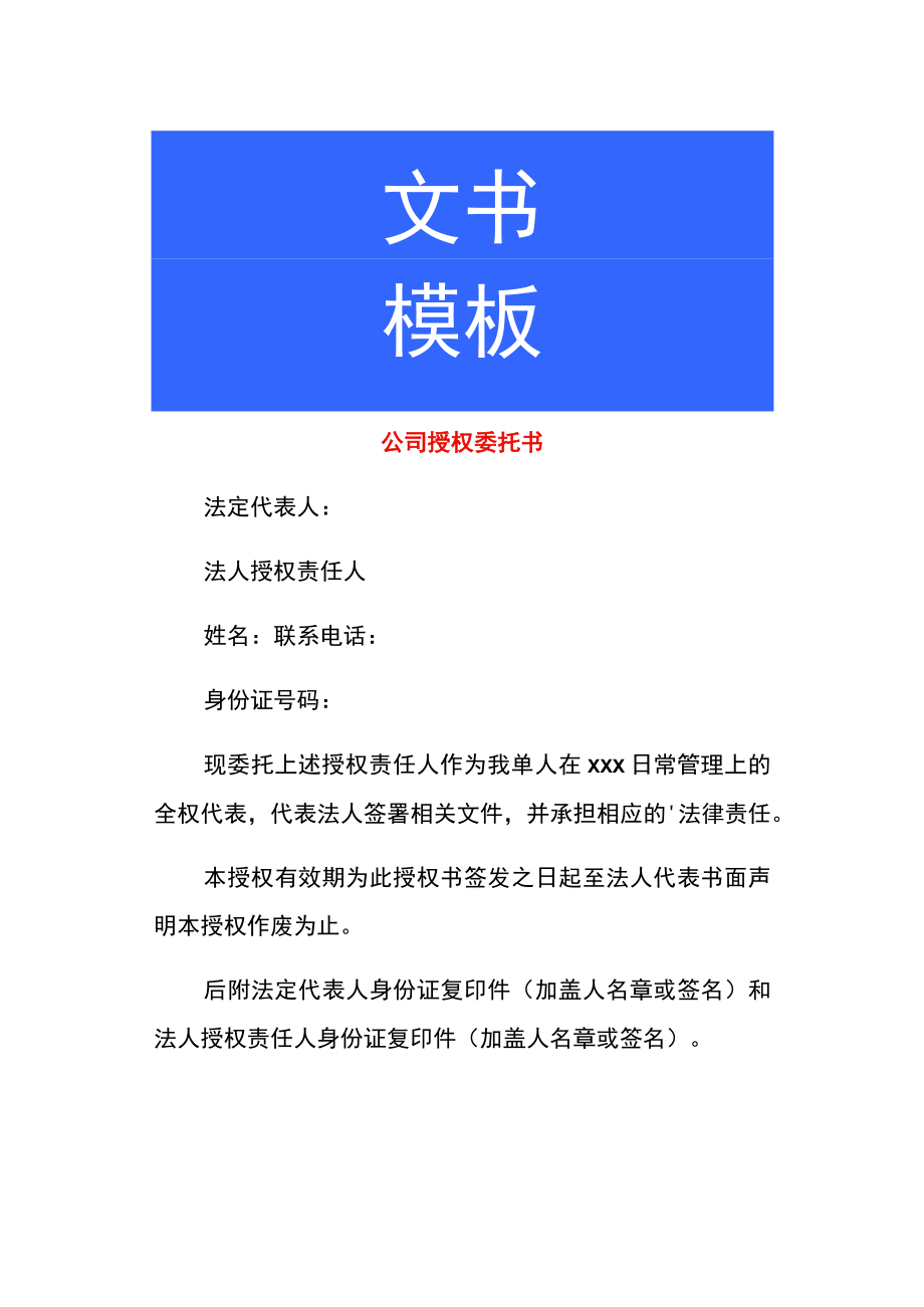 公司授权委托书.docx_第1页